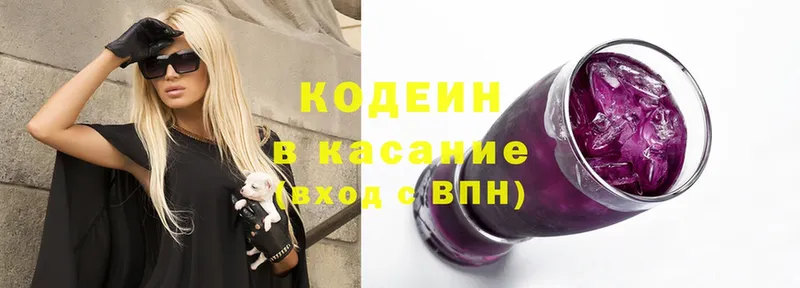 Кодеин Purple Drank  Дмитров 